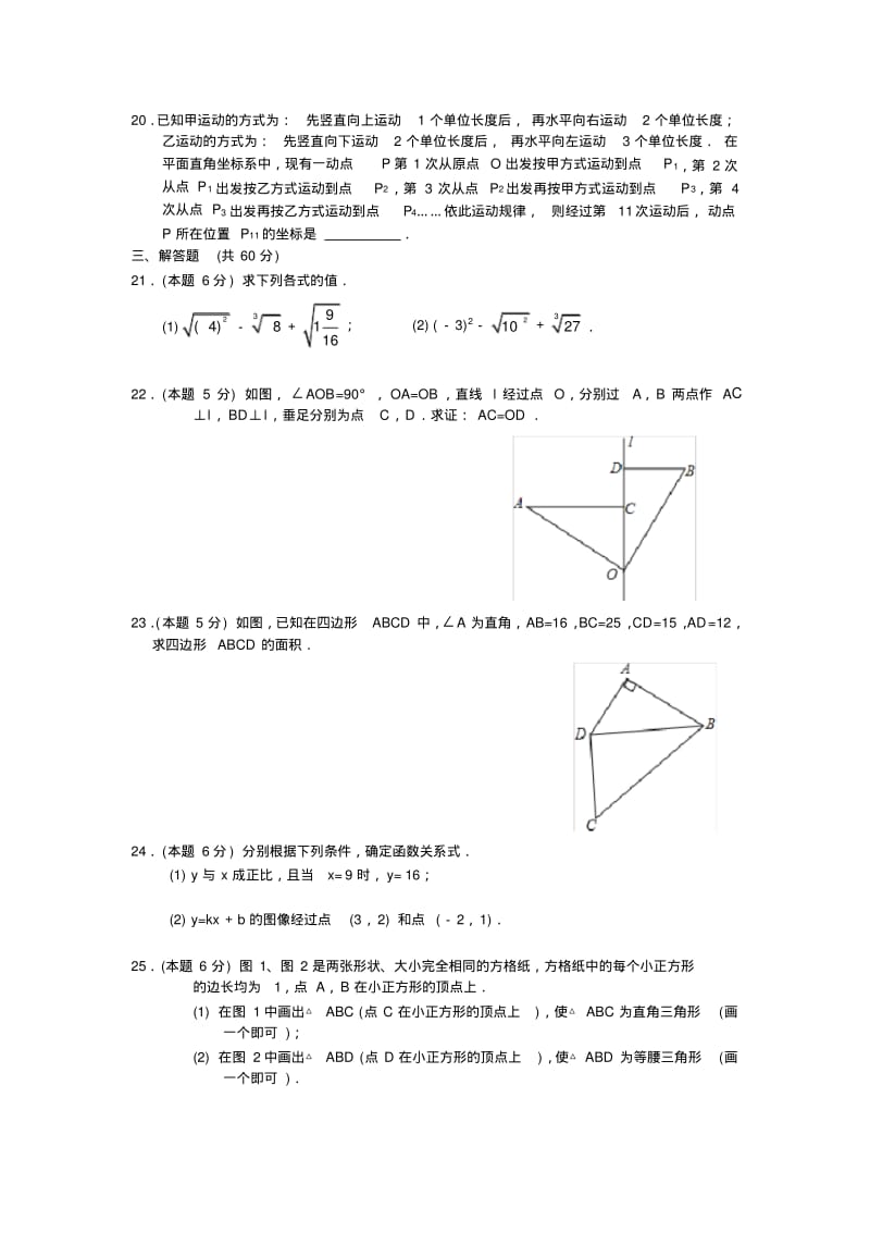 初二数学期末复习测试卷(三)及答案.pdf_第3页