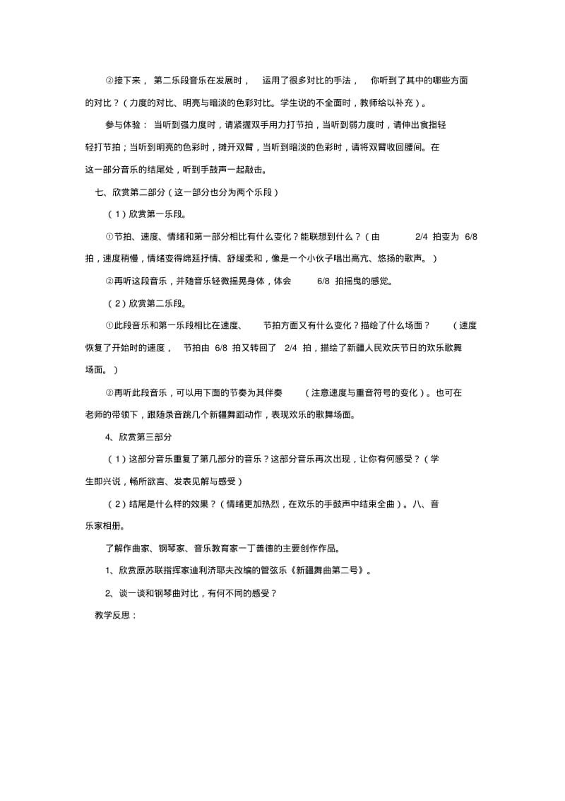 人音版小学四年级下册音乐教案.pdf_第2页