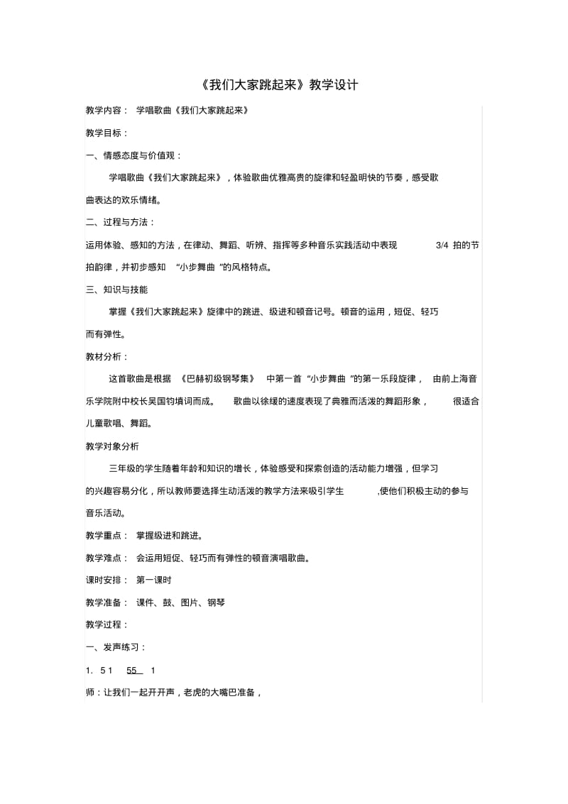 人音版小学四年级下册音乐教案.pdf_第3页