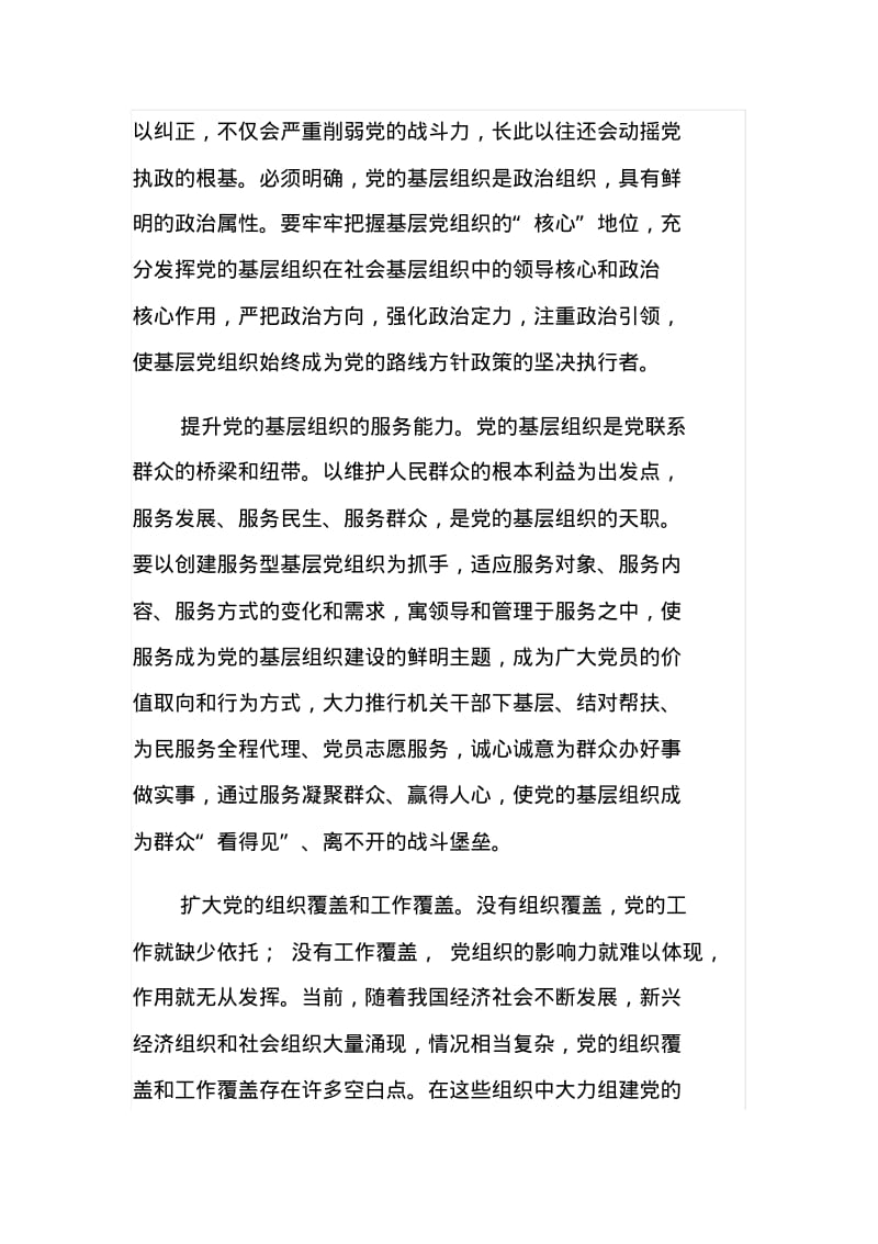 发挥党的基层组织党支部战斗堡垒作用(精选范文6篇).pdf_第2页