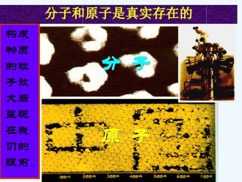 初三化学分子和原子.pdf_第3页