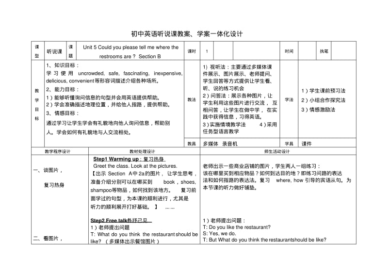 初中英语听说课教案.pdf_第1页