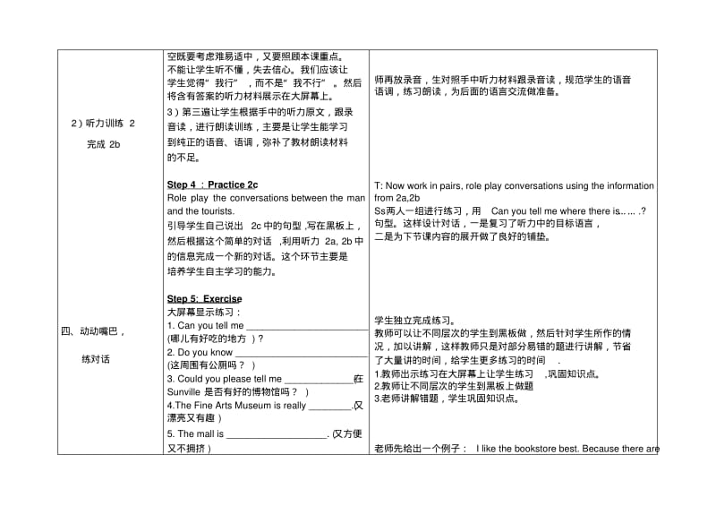 初中英语听说课教案.pdf_第3页