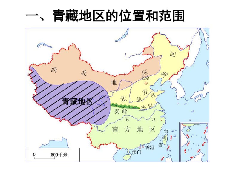 初中地理学业水平测试教材梳理中国地理之青藏地区(共61张).pdf_第2页