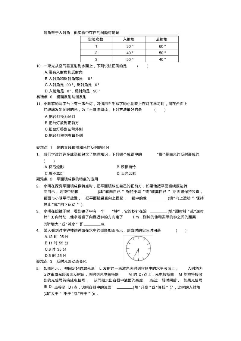 初中物理《光现象》易错疑难点.pdf_第2页