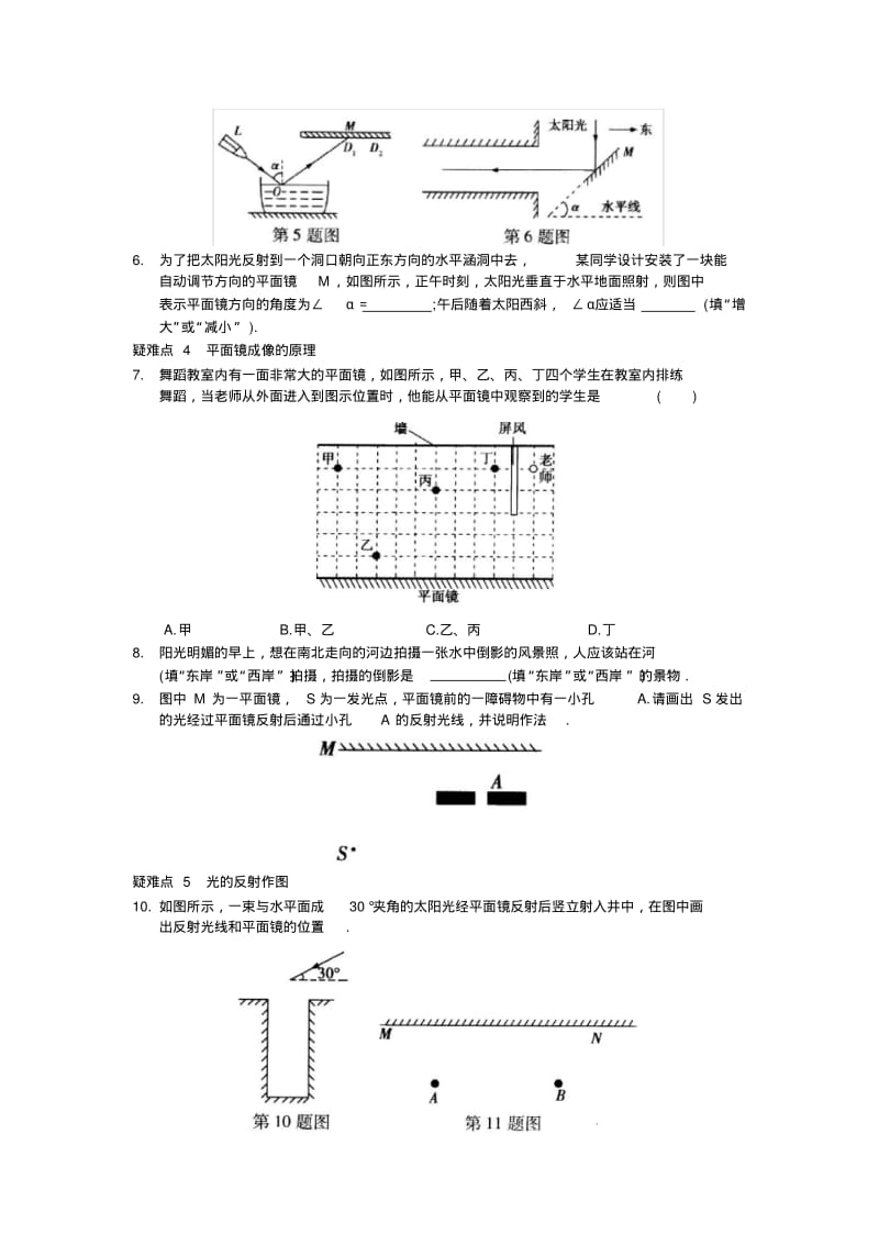 初中物理《光现象》易错疑难点.pdf_第3页