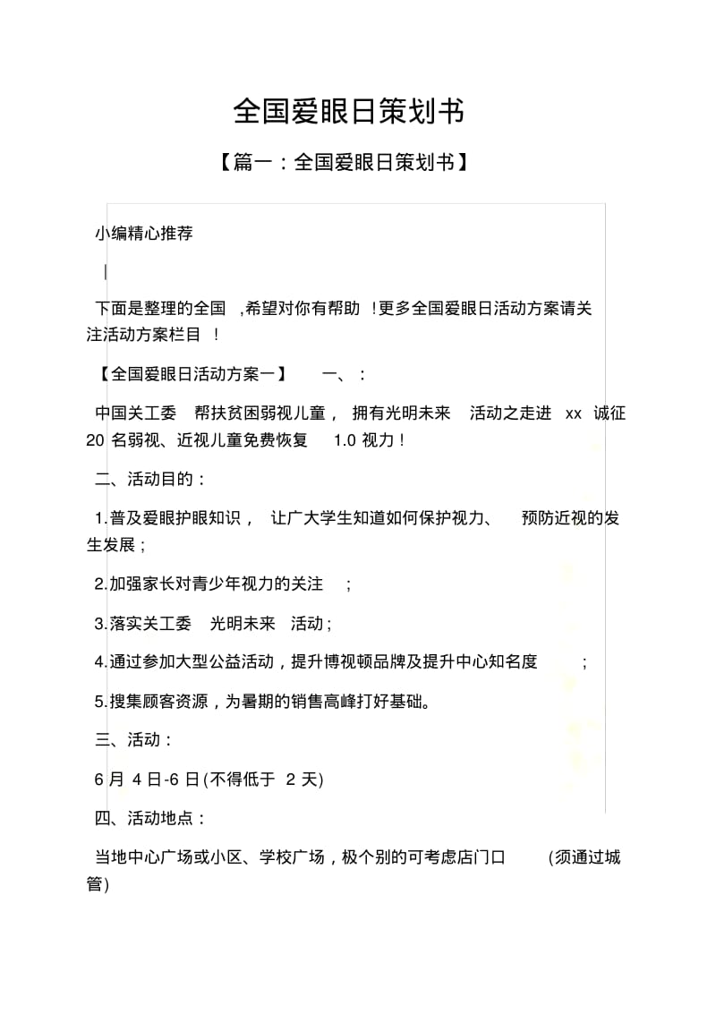 全国爱眼日策划书.pdf_第2页