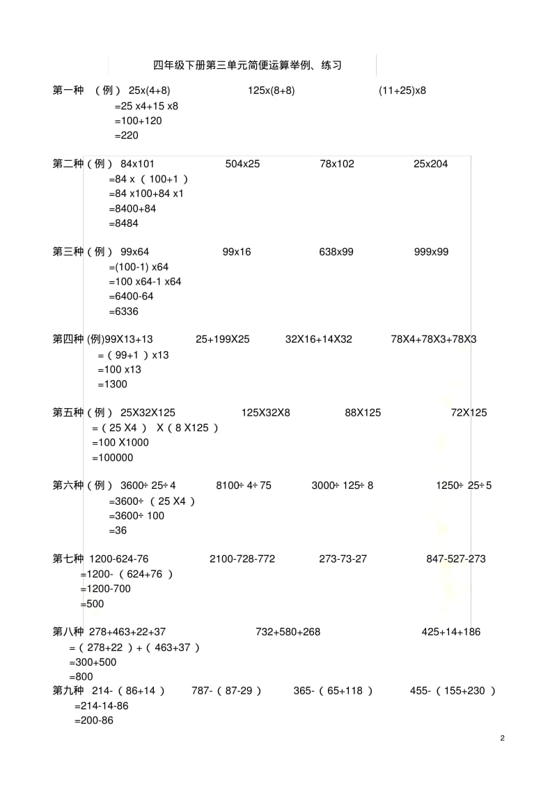 四年级下册简便运算集锦.pdf_第2页