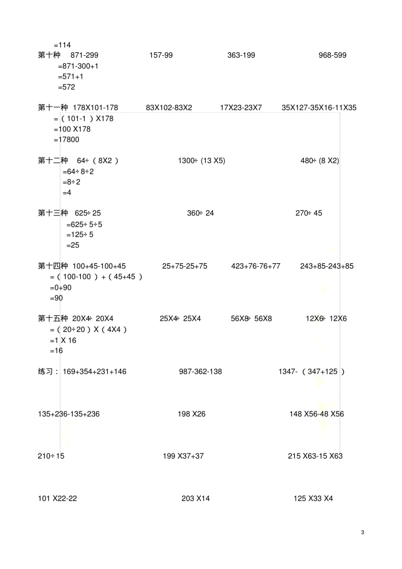 四年级下册简便运算集锦.pdf_第3页