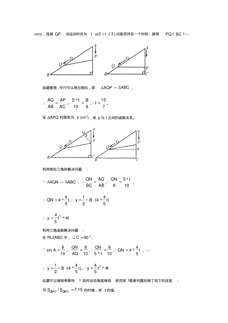 初中数学动点问题专题解析.pdf_第2页