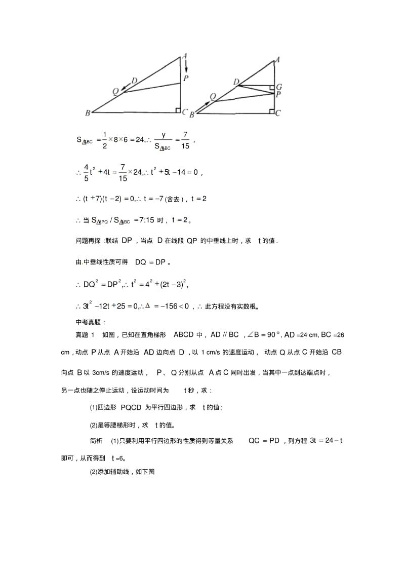 初中数学动点问题专题解析.pdf_第3页