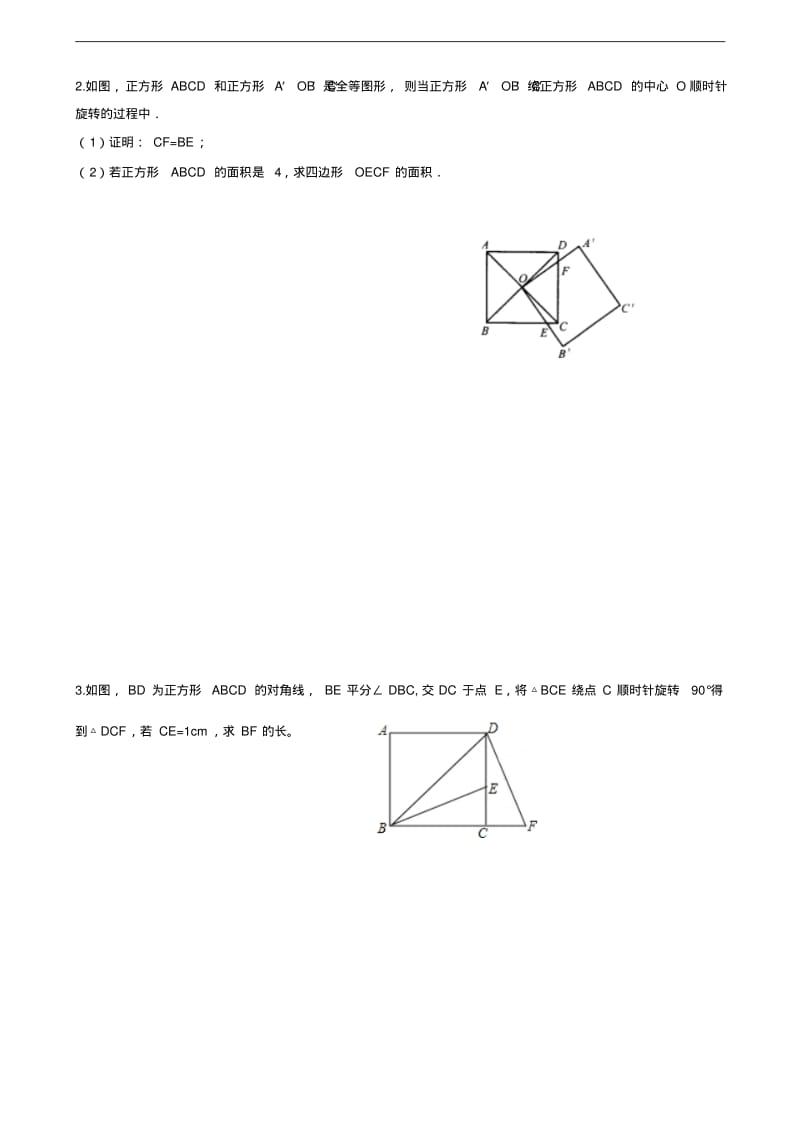 八年级数学正方形拔高拓展题专项练习.pdf_第2页