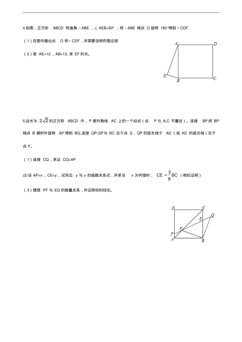 八年级数学正方形拔高拓展题专项练习.pdf_第3页