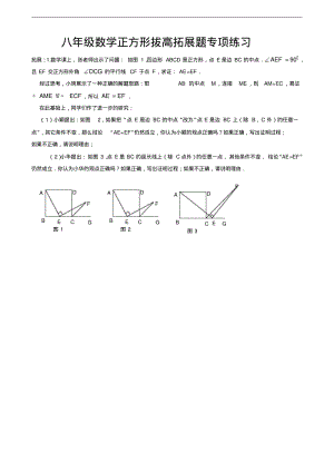 八年级数学正方形拔高拓展题专项练习.pdf