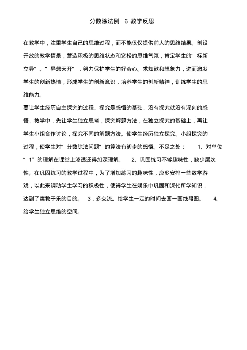 分数除法例6教学反思.pdf_第1页