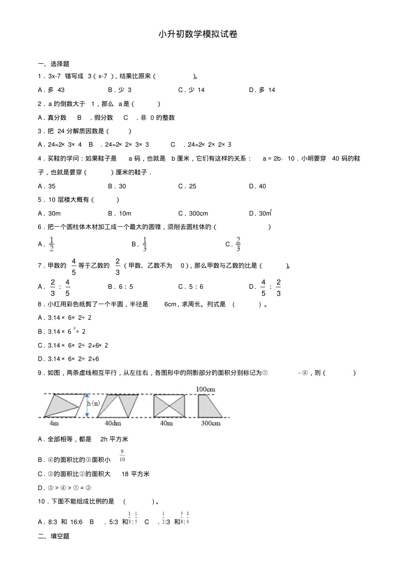 分数除法例6教学反思.pdf_第2页