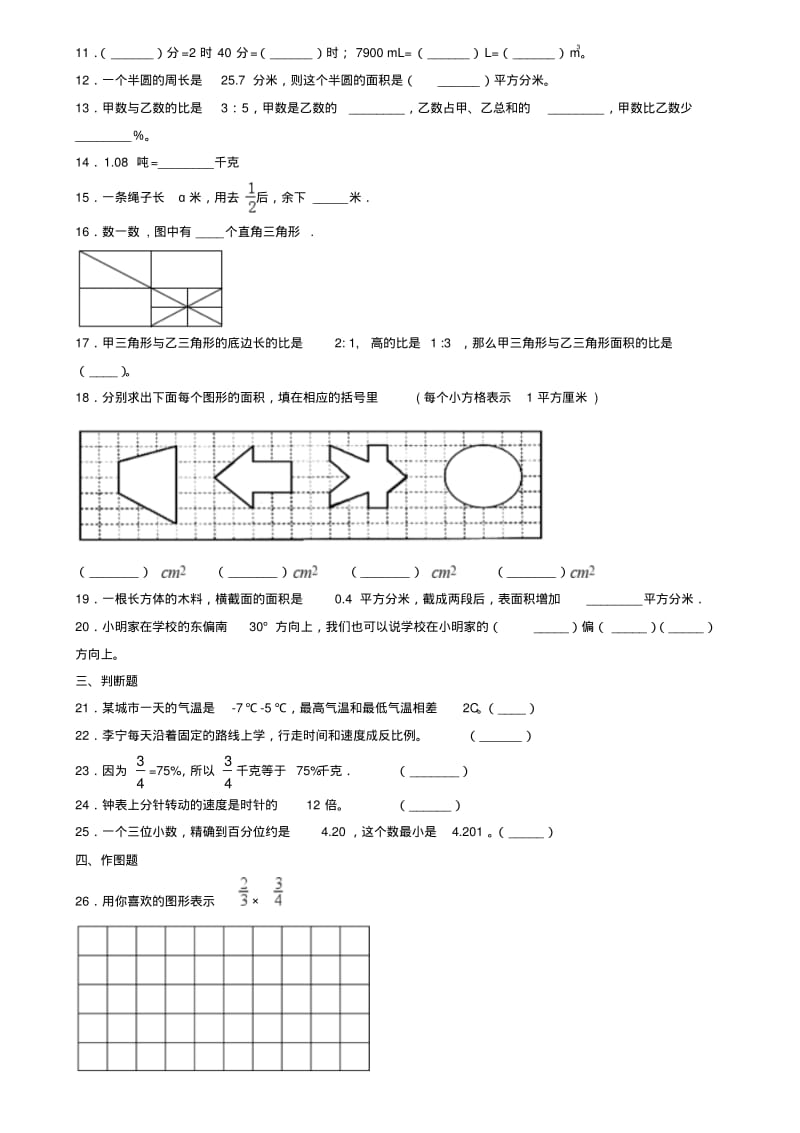 分数除法例6教学反思.pdf_第3页