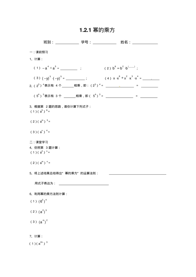 北师大版七年级数学下册第一章整式的乘除1.2幂的乘方与积的乘方同步练习.pdf_第1页