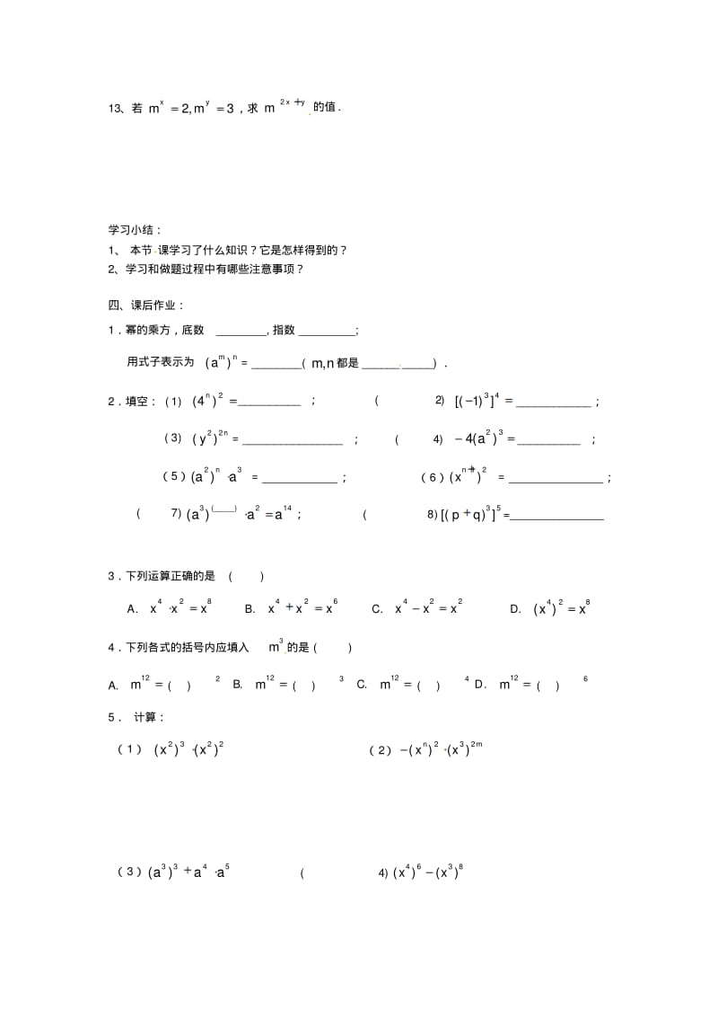 北师大版七年级数学下册第一章整式的乘除1.2幂的乘方与积的乘方同步练习.pdf_第3页