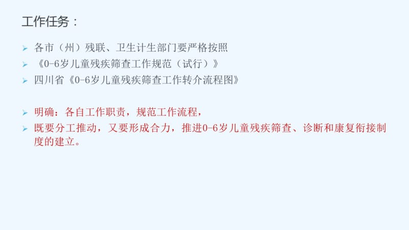 儿童智力发障碍及自闭症筛查.pdf_第3页