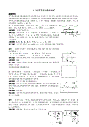 初中物理电路连接的基本方式题型分类汇编.pdf