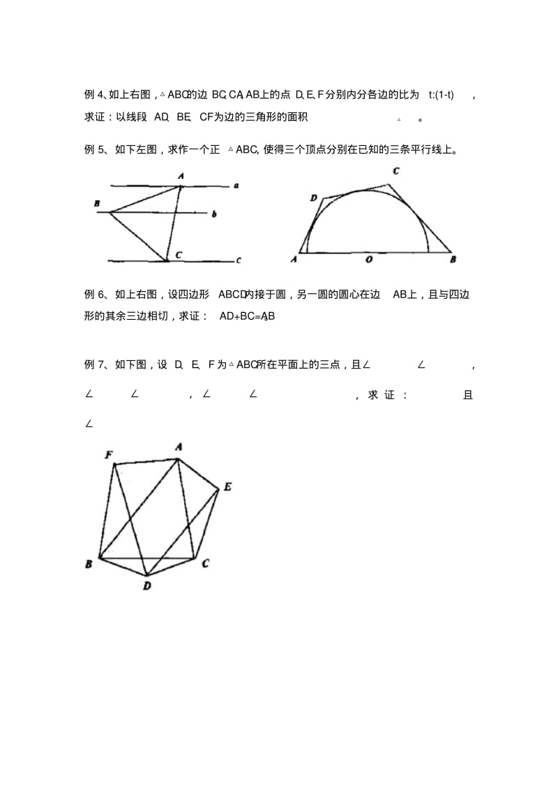 初中数学竞赛专题分类解析第七讲：几何变换讲义.pdf_第2页