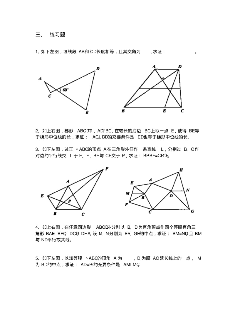 初中数学竞赛专题分类解析第七讲：几何变换讲义.pdf_第3页