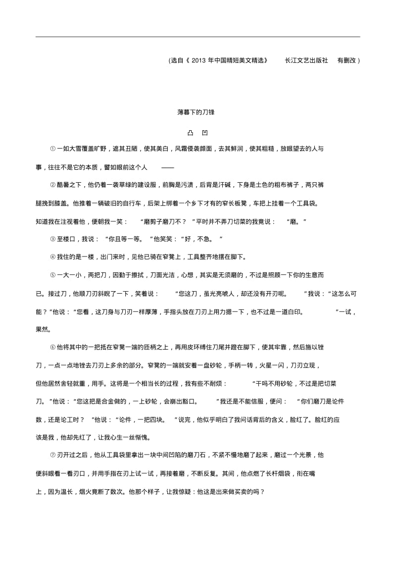 人教部编版八年级语文上册阅读理解训练汇总.pdf_第3页