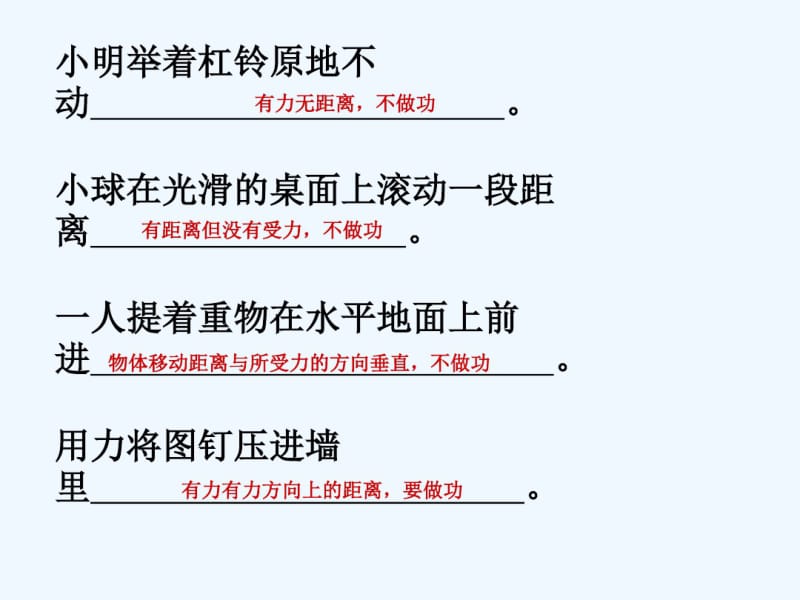 初中物理功和功率总复习课件.pdf_第3页