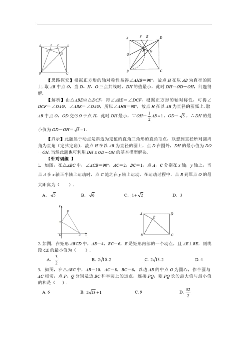 初中数学几何最值最短路径问题专练.pdf_第2页