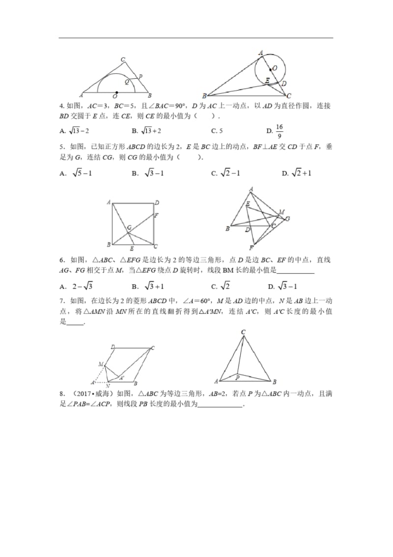 初中数学几何最值最短路径问题专练.pdf_第3页