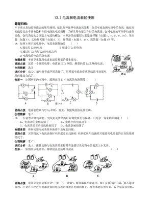 初中物理电流和电流表的使用题型分类汇编.pdf