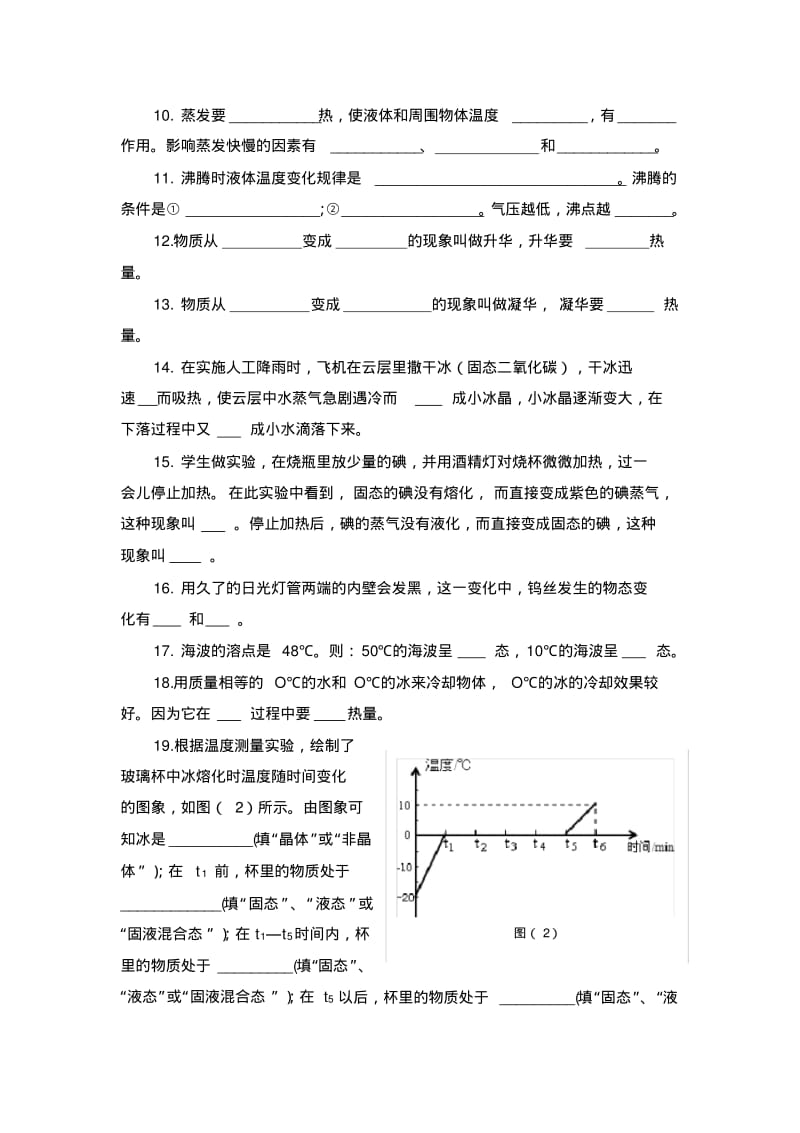 初二物理物态变化专项练习题及答案含答案.pdf_第2页