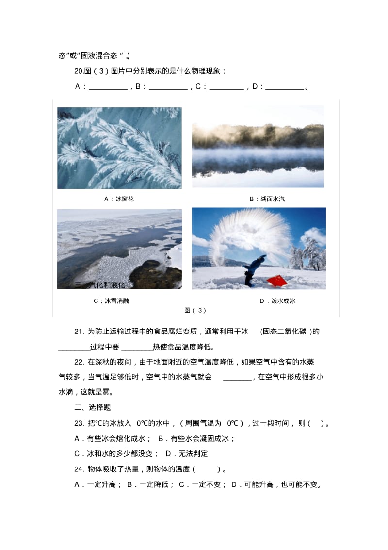 初二物理物态变化专项练习题及答案含答案.pdf_第3页