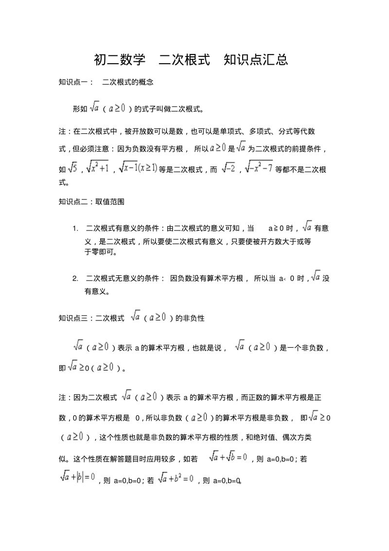 初二数学二次根式知识点汇总.pdf_第1页