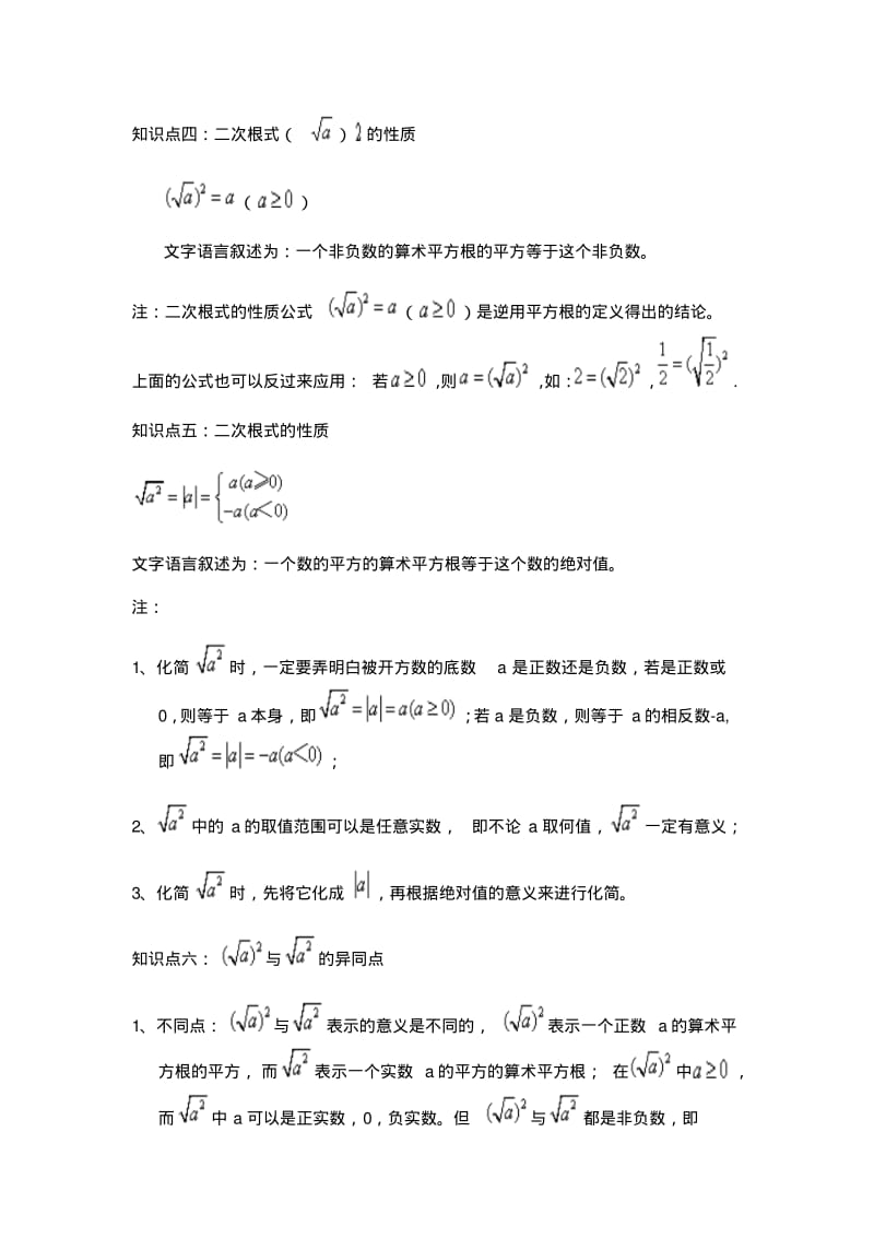 初二数学二次根式知识点汇总.pdf_第2页