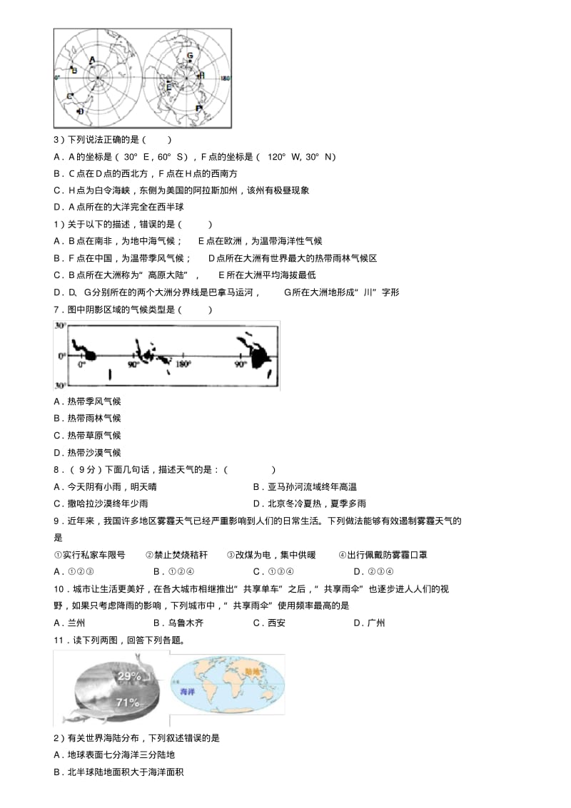 北京市通州区2019-2020学年地理七上期末模拟检测试题(3).pdf_第2页