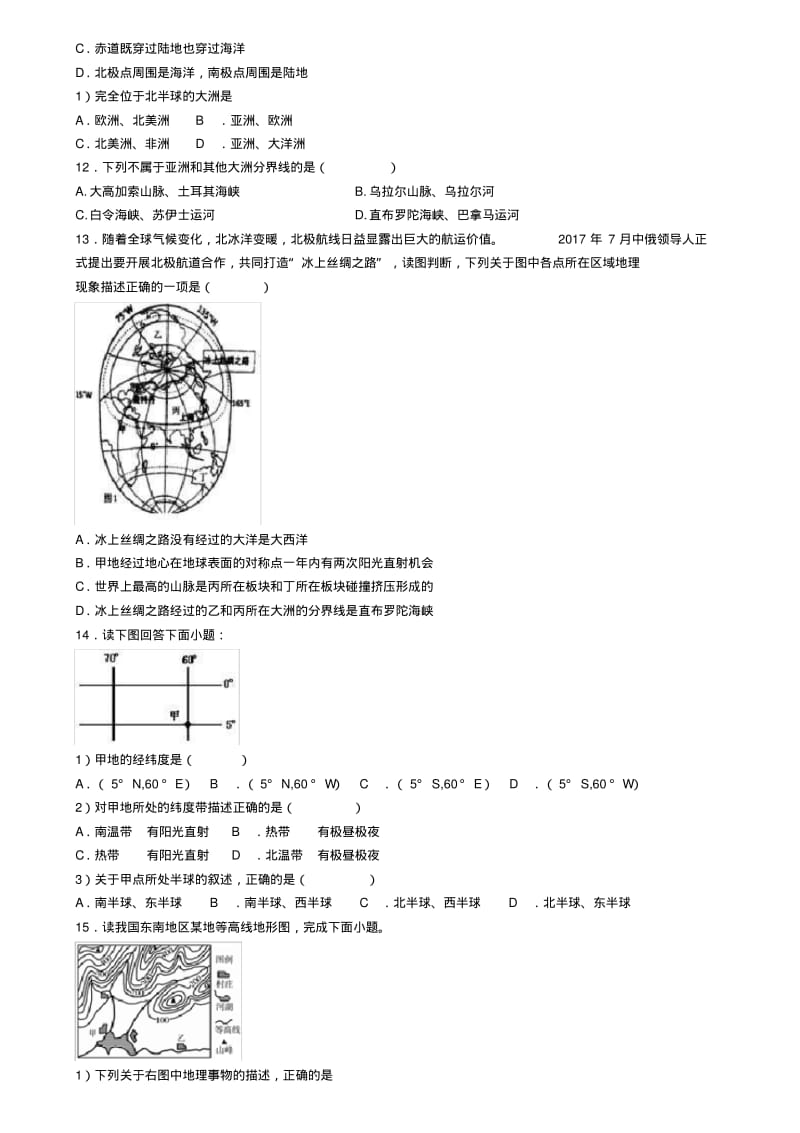 北京市通州区2019-2020学年地理七上期末模拟检测试题(3).pdf_第3页