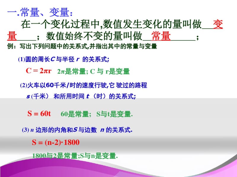 八年级数学一次函数知识要点与经典题型课件.pdf_第2页