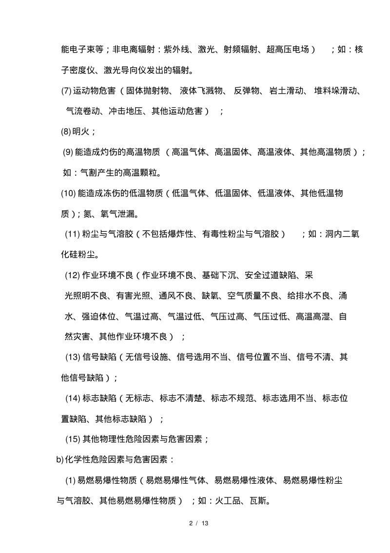 危险源辨识和风险评价制度.pdf_第2页