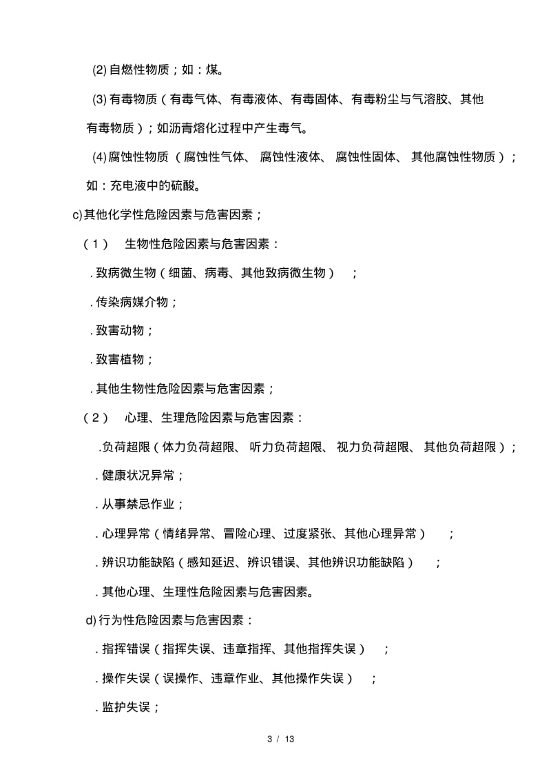 危险源辨识和风险评价制度.pdf_第3页