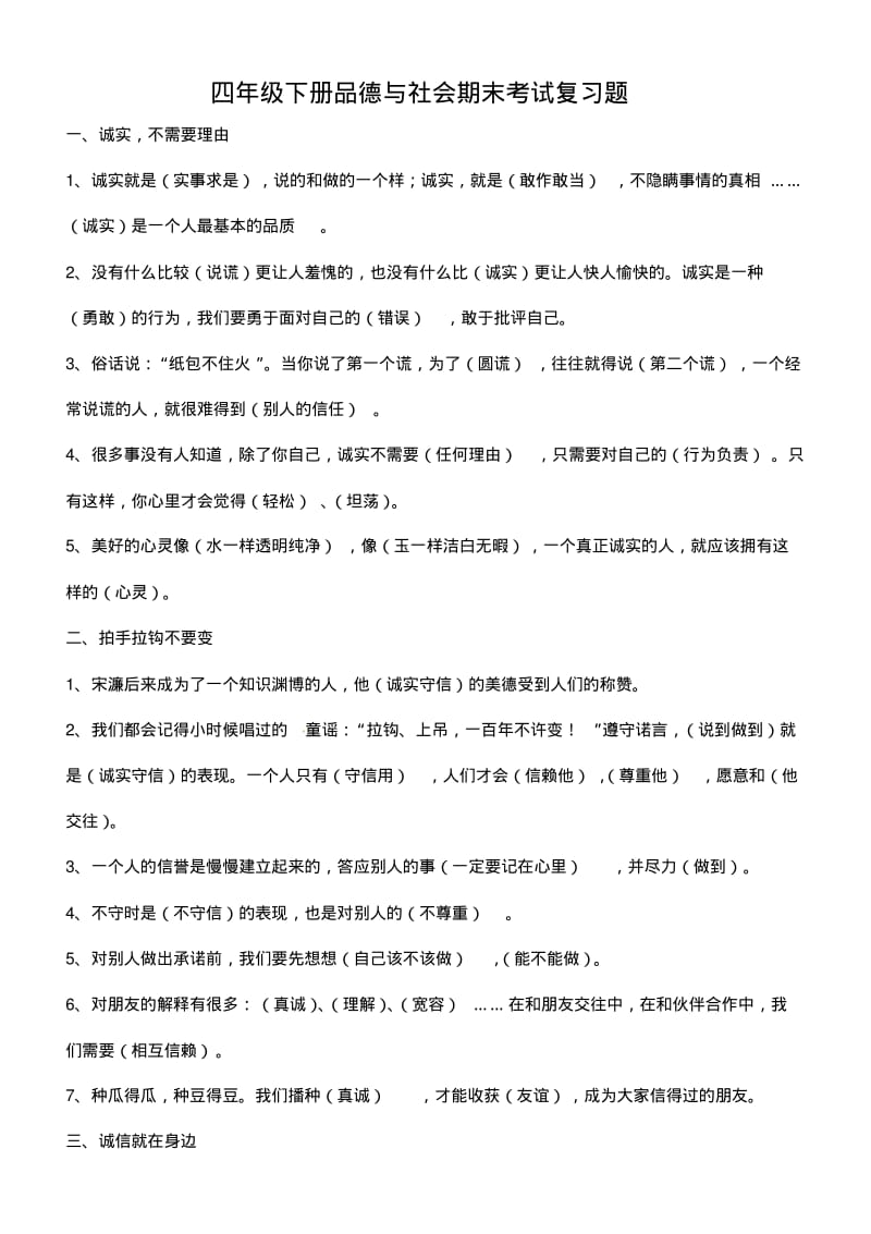 四年级下册品德与社会期末考试复习题.pdf_第1页