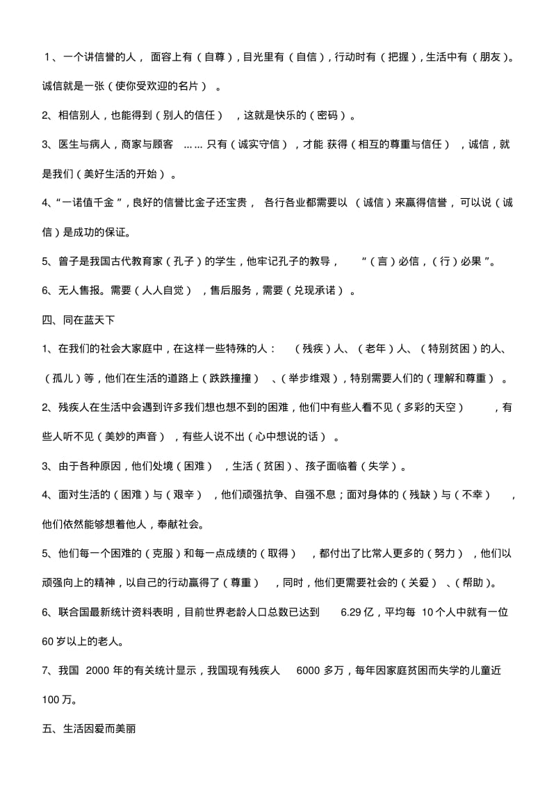 四年级下册品德与社会期末考试复习题.pdf_第2页