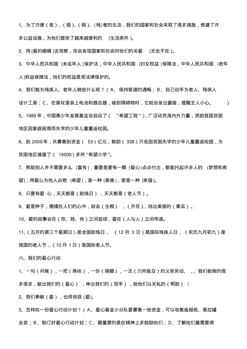 四年级下册品德与社会期末考试复习题.pdf_第3页