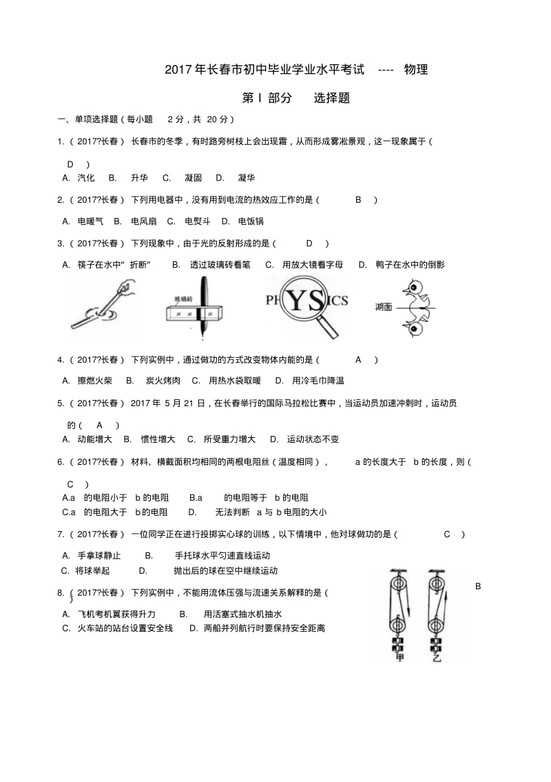 吉林省长春市2017年中考物理试题(C含答案).pdf_第1页