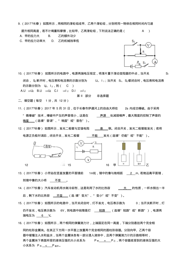 吉林省长春市2017年中考物理试题(C含答案).pdf_第2页