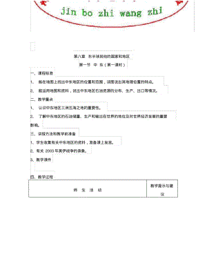 初中初一人教版七年级下册地理全册教案.pdf