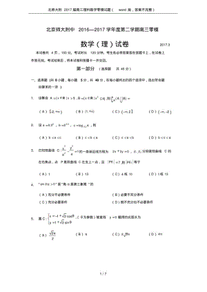 北师大附2017届高三理科数学零模试题(版,答案不完整).pdf