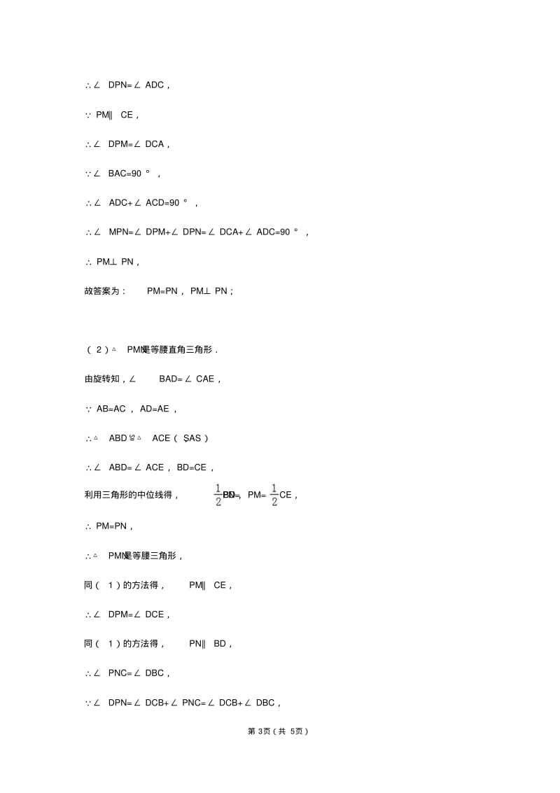 初三中考数学复习天天练--旋转最值问题.pdf_第3页