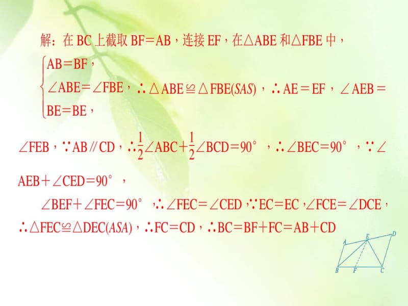 八年级数学上册专题(六)与角平分线有关的辅助线.pdf_第3页